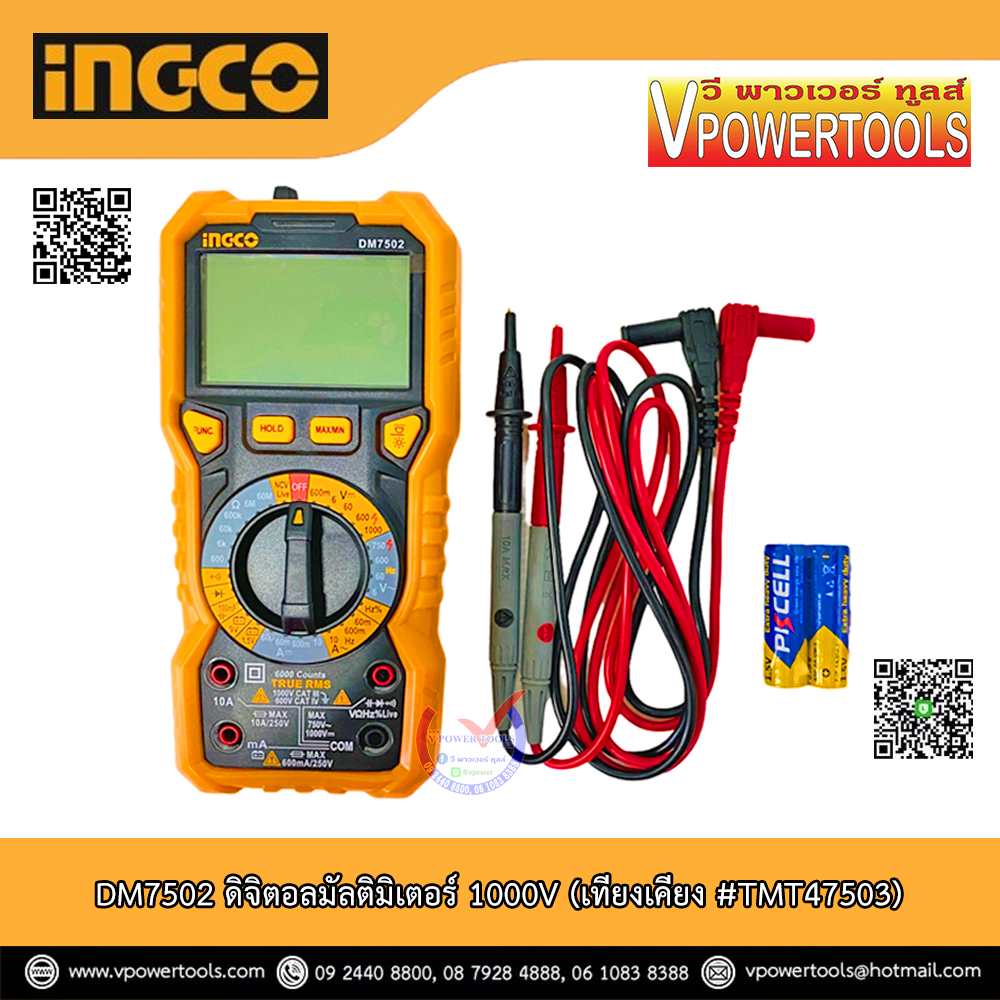 INGCO ดิจิตอลมัลติมิเตอร์ 1000V รุ่น DM7502 (เทียงเคียง #TMT47503)