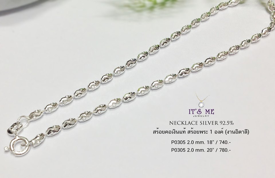 สร้อยคอเงินแท้ ลายเม็ดข้าว (สร้อยงานอิตาลี) สร้อยห้อยพระขนาดกลางๆ ได้ค่ะ