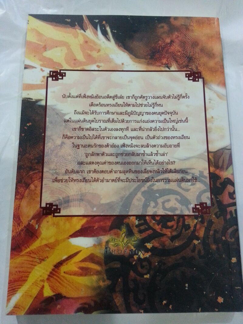 ลำนำวิหคสวรรค์ เล่ม 11 ตอน จอมใจจอมแผ่นดิน มัดจำ 300 ค่าเช่า 50