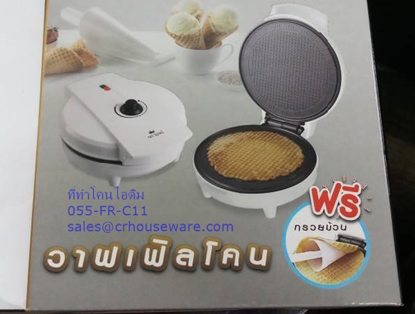 ที่ทำโคนไอติม 055-FR-C11