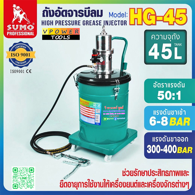 SUMO HG-45 ถังอัดจาระบีใช้ลม ความจุถัง 45ลิตร 50:1