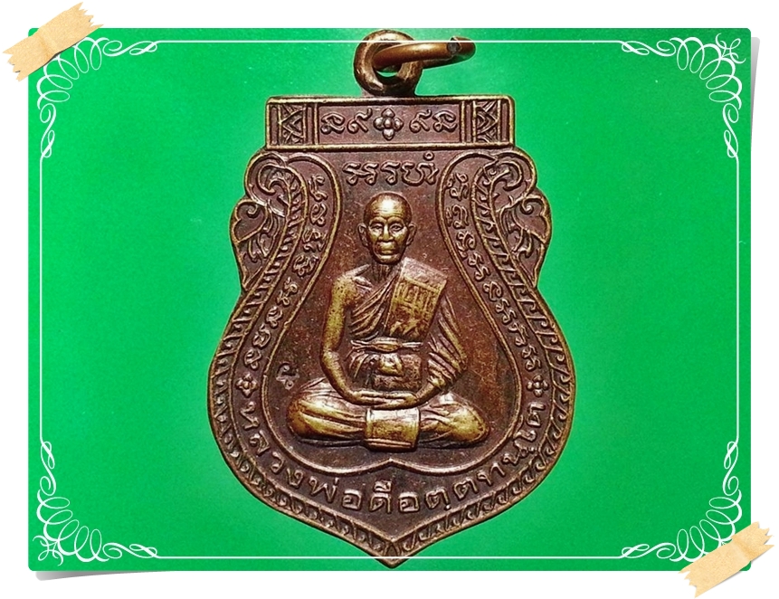 เหรียญ หลวงพ่อดี อตฺตทนฺโต วัดแก่นธรรม จ.นครราชสีมา