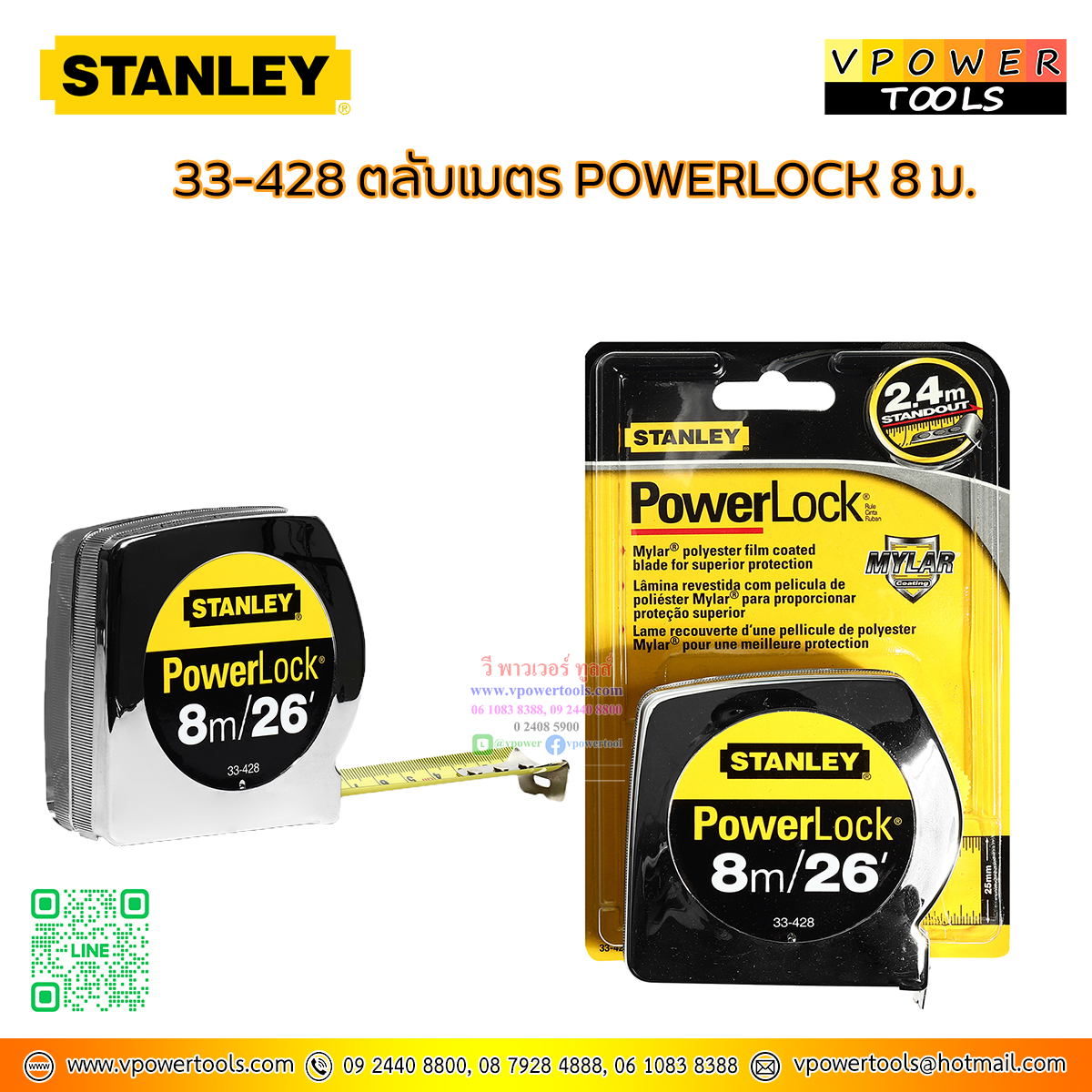 Stanley 33-231, 33-158, 33-428 ตลับเมตร PowerLock แท้ 100% ⬇️⤵️สินค้ามีตัวเลือก