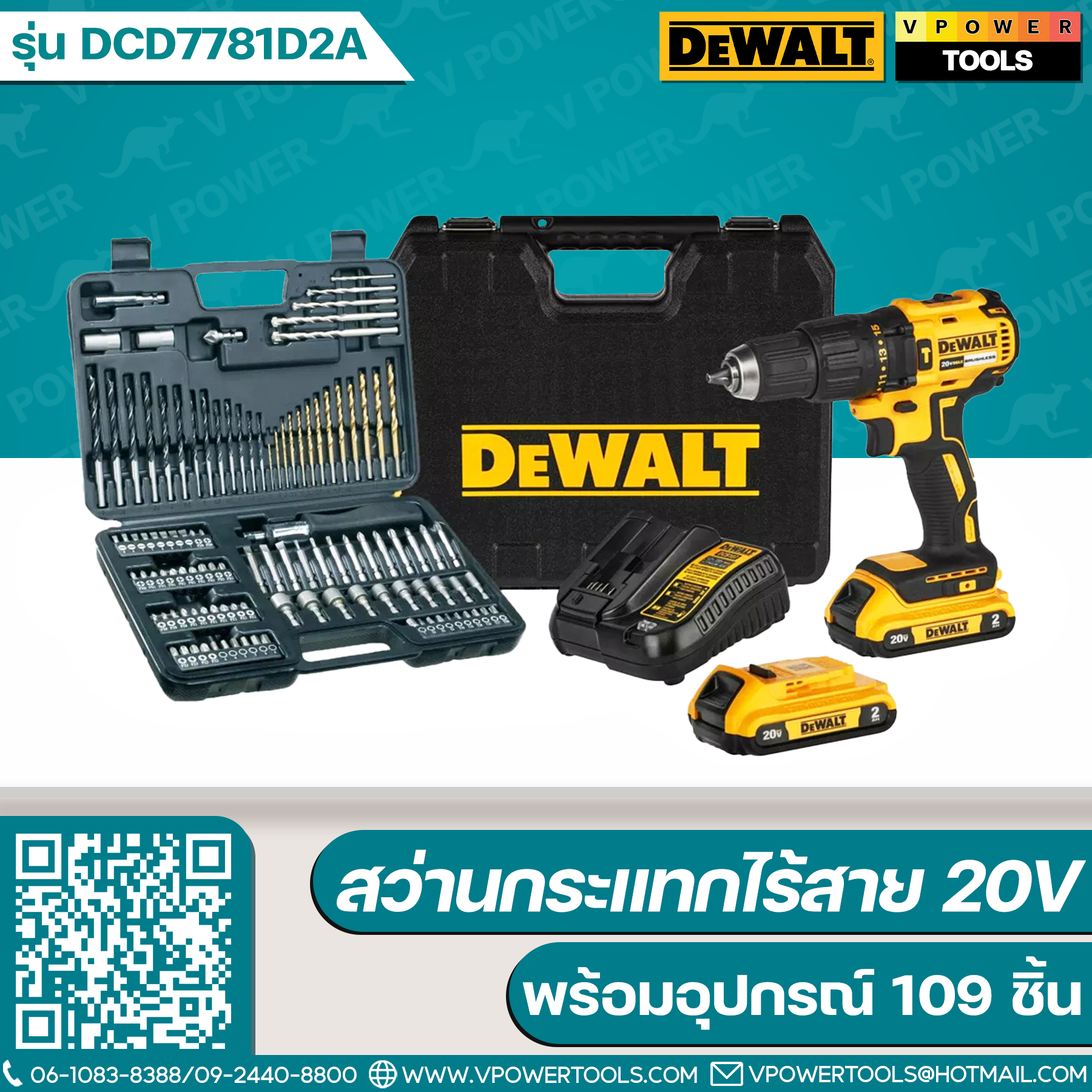 DeWALT สว่านกระแทกไร้สาย 20V BL Motor แรงบิดสูง 65 น.ม. (พร้อมอุปกรณ์ 109 ชิ้น) รุ่น DCD7781D2A แทน DCD776C2A