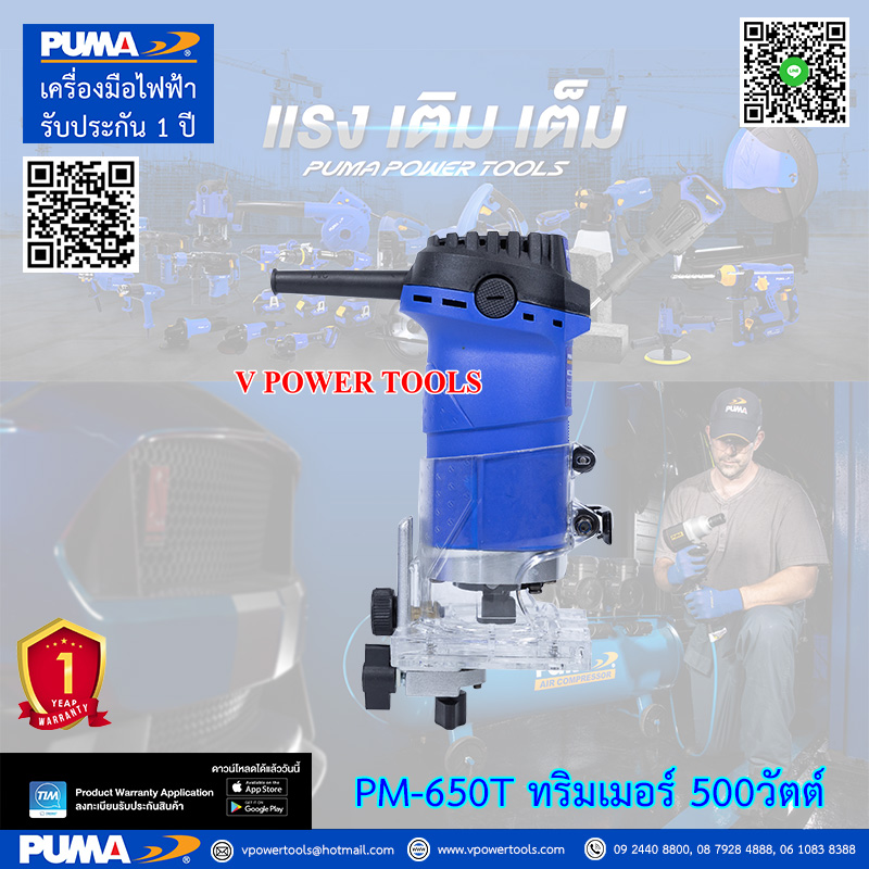 PUMA PM-650T เครื่องเซาะร่อง 1/4" (ทริมเมอร์) 500W รอบสูง