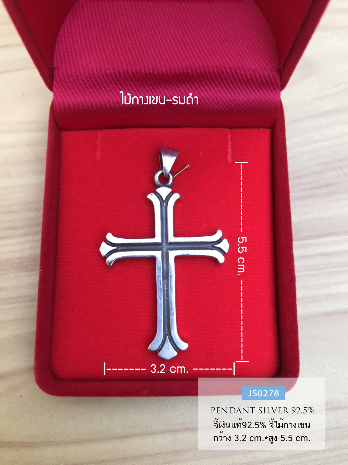 จี้เงินแท้92.5% จี้ไม้กางเขน-รมดำ เหมาะสำหรับผู้ชาย กว้าง 3.2 x สูง 5.5 cm.(เรือนเงินแท้)