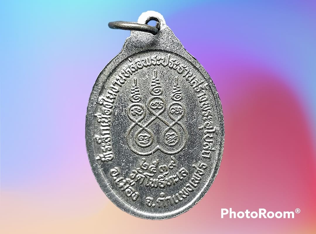 เหรียญ หลวงพ่อ พระประธาน วัดโพธิ์ทะเล จ.กำแพงเพชร