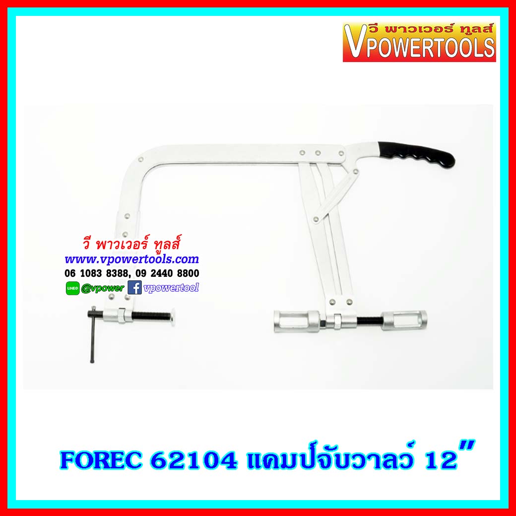 FORCE 62104 แคมป์จับวาล์ว 12" VALVE SPRING COMPRESSOR