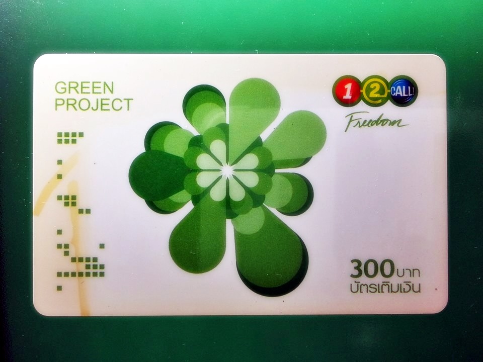 บัตรเติมเงิน 12call