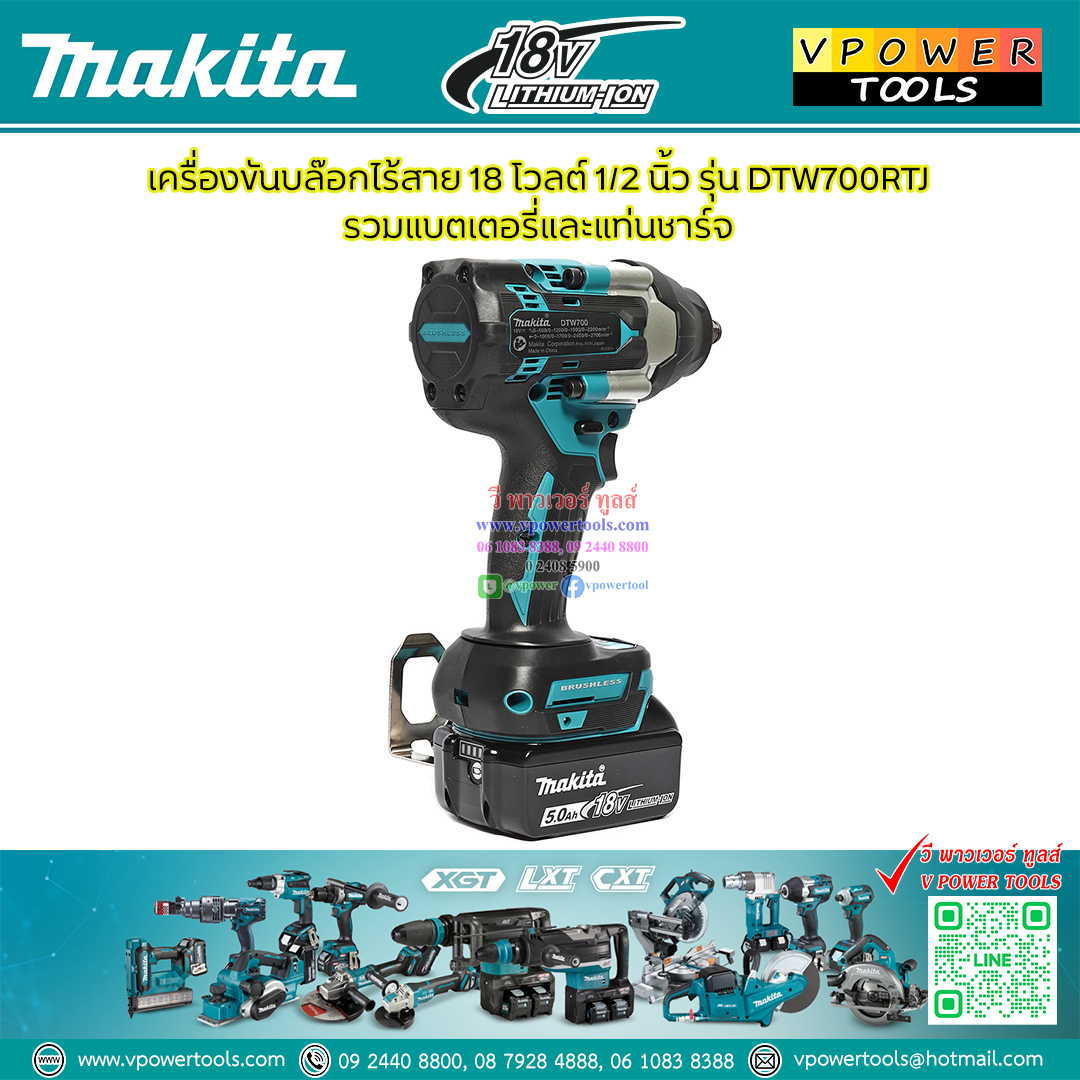 Makita DTW700TJX1 บล็อกไร้สาย 1/2" (12.7มม.) แบต 5Ah. 2ก้อน +แท่นชาร์จ มีสายสะพาย (ใช้แทนรุ่น DTW450RFE,DTW700RTJ)