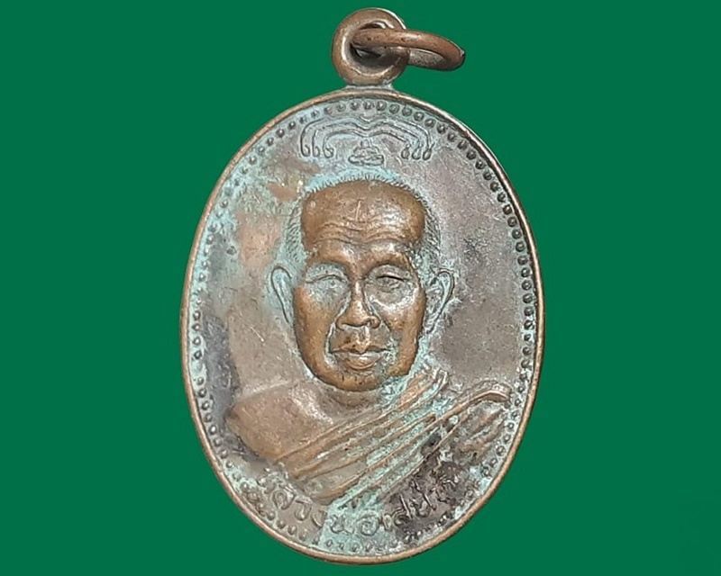 เหรียญ หลวงพ่อเสน่ห์ วัดเขาจอมคีรีนาคพรต นครสวรรค์