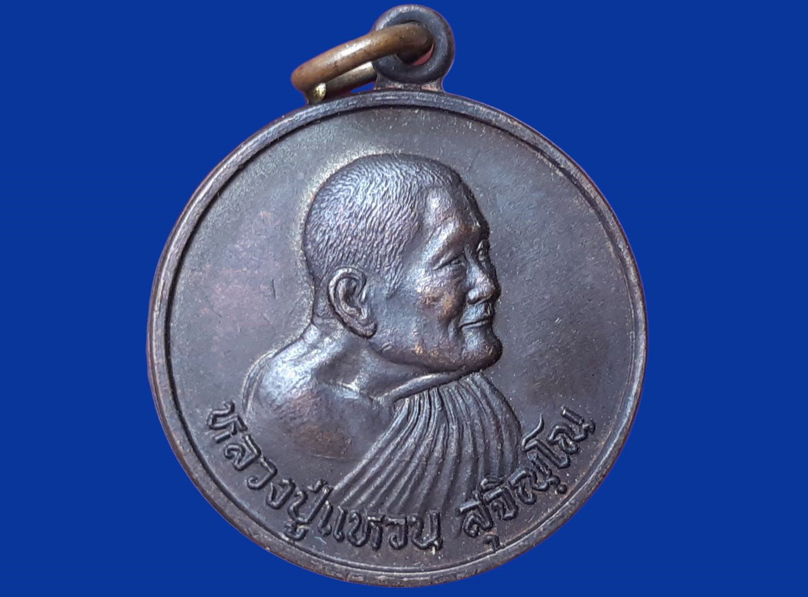 เหรียญหลวงปู่แหวน วัดดอยแม่ปั๋ง จ.เชียงใหม่ ฉลองอายุครบ 98 ปี 2528