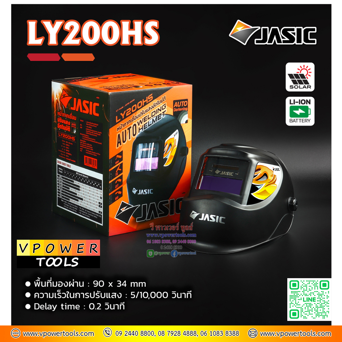JASIC LY200HS หน้ากากปรับแสงอัตโนมัติ (พื้นที่มอง 90 X 34 มม.)