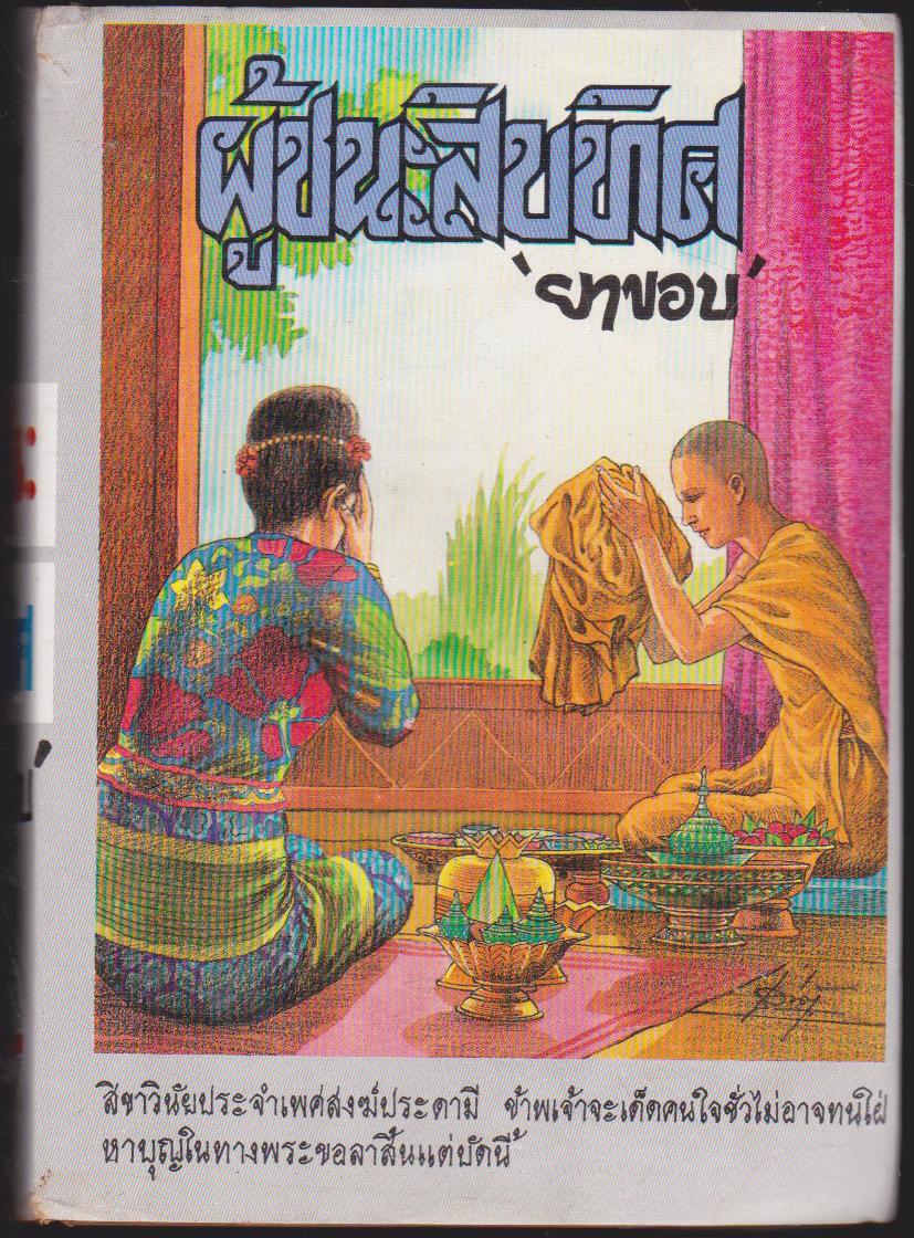 ผู้ชนะสิบทิศ เล่ม 8