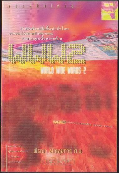 WWW 2 World Wide Words 2