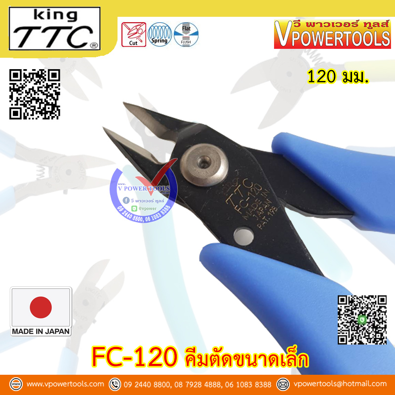 King TTC FC-120 คีมตัดขนาดเล็ก แท้จากญี่ปุ่น 120มม.