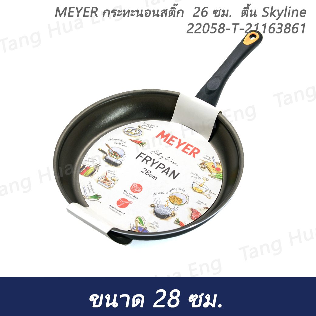 MEYER กระทะนอนสติ๊ก 26 ซม. ตื้น Skyline 22058-T-21163861