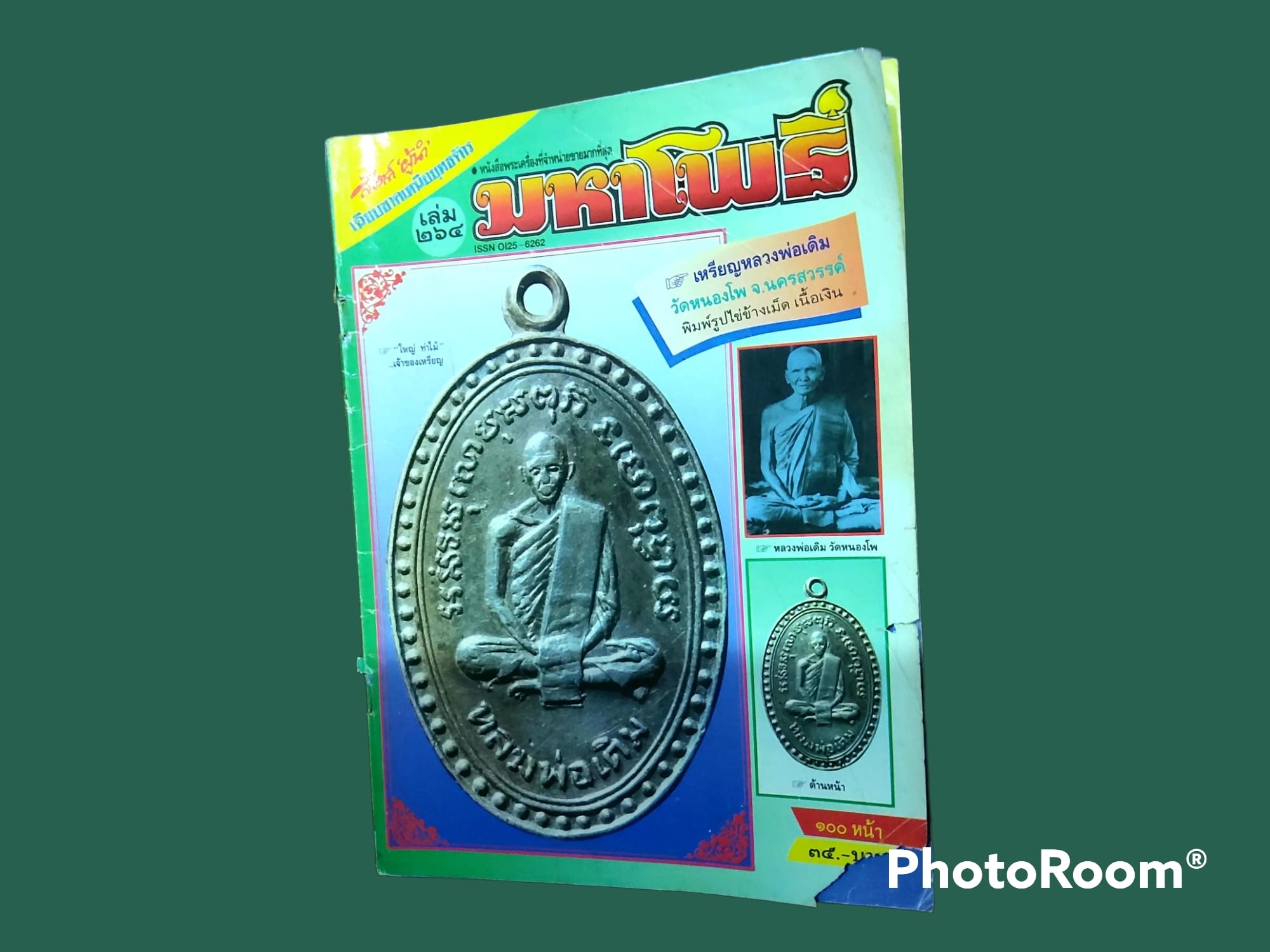 หนังสือพระเครื่อง มหาโพธิ์ ฉบับที่ 264