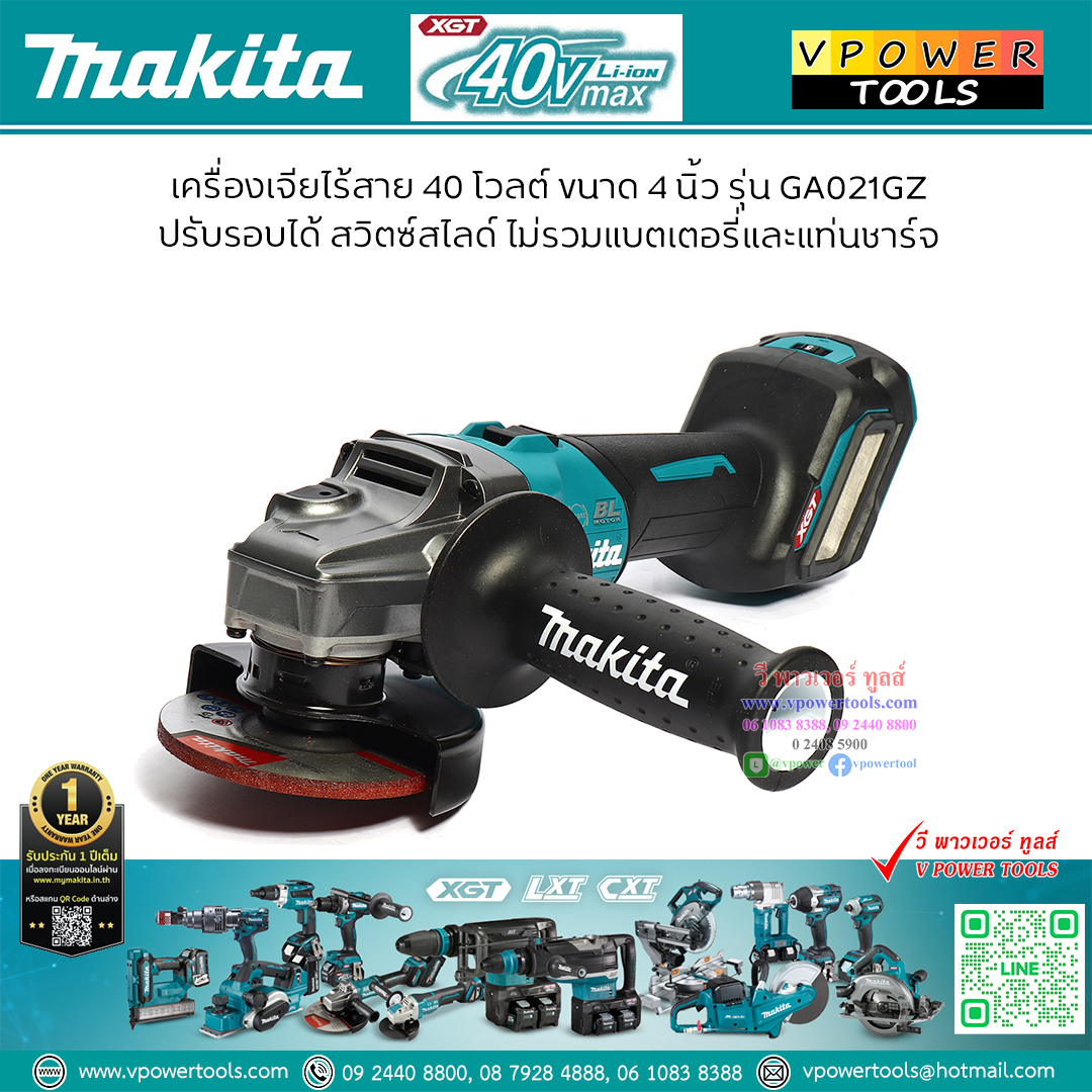 Makita GA021GZ เครื่องเจียรไร้สาย 40 โวลต์ AWS สวิทช์สไลด์ BL Motor มอเตอร์แบบไร้แปรงถ่าน มีระบบเบรกไฟฟ้า(ไม่รวมแบตเตอรี่และแท่นชาร์จ)