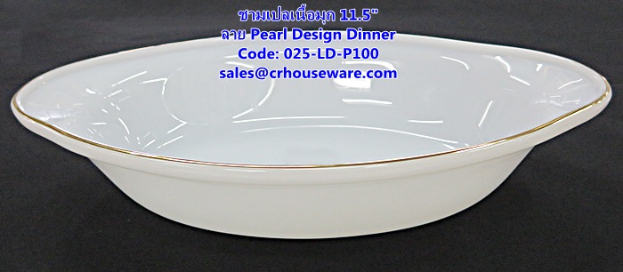 ชามเปลเนื้อมุก ขนาด 11.5 นิ้ว -ลาย Pearl Design Dinner รหัสสินค้า 025-LD-P100
