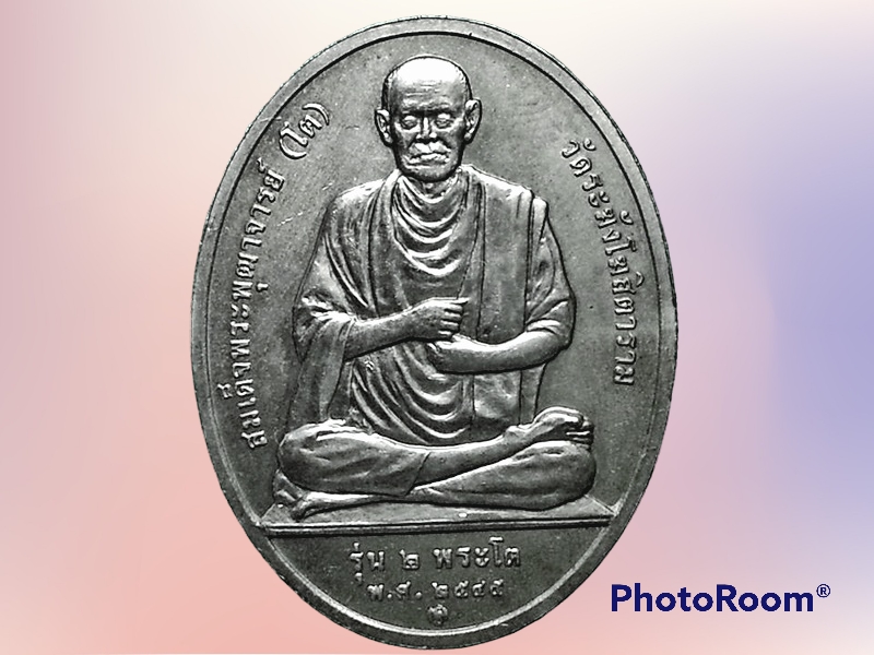 เหรียญสมเด็จพระพุฒาจารย์(โต) วัดกัลยาณมิตร