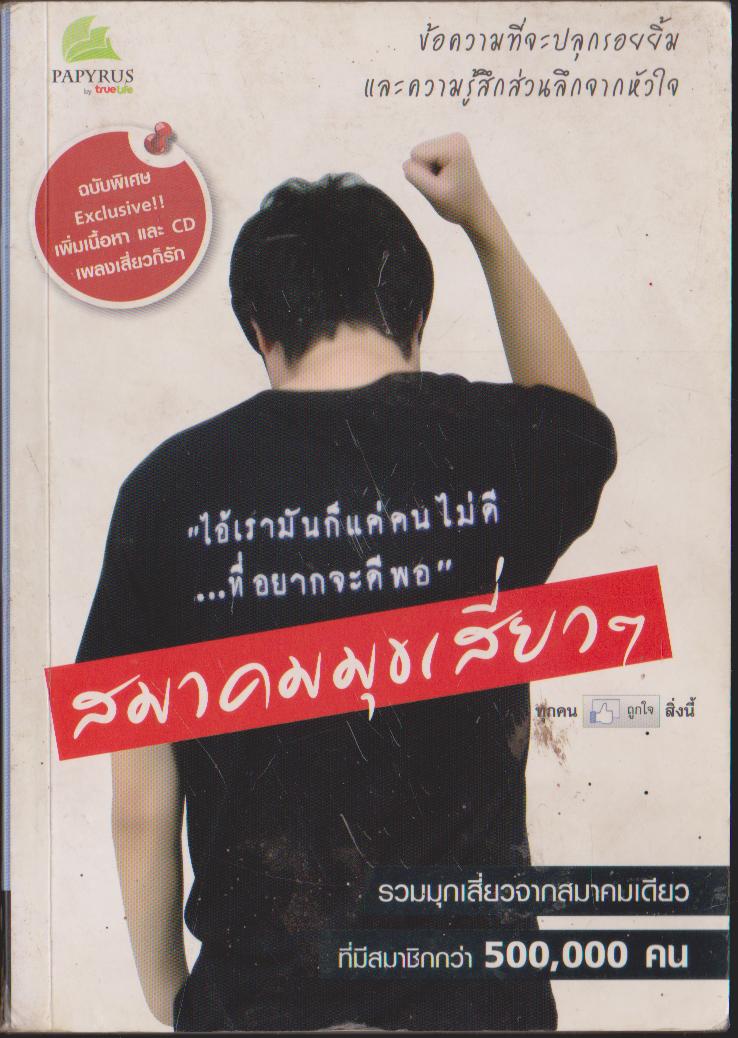 สมาคมมุขเสี่ยวๆ