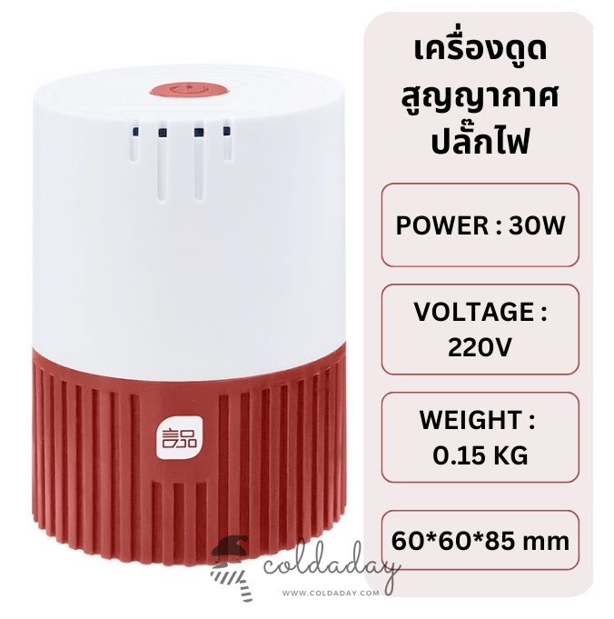 เครื่องดูดลมถุงสูญญากาศ แบบใช้ไฟฟ้า