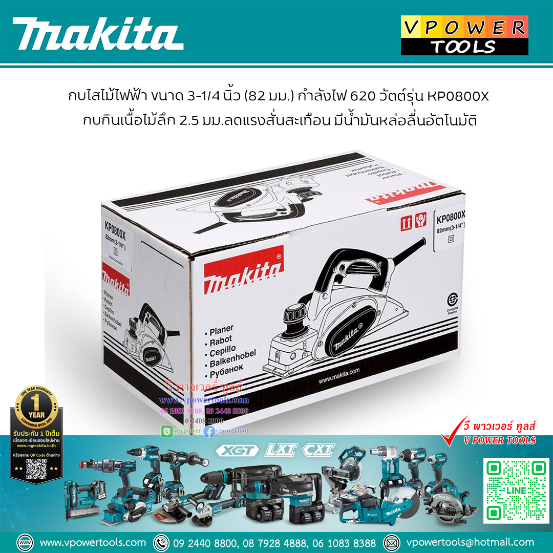 Makita KP0800X กบไสไม้, กบไฟฟ้า 3"