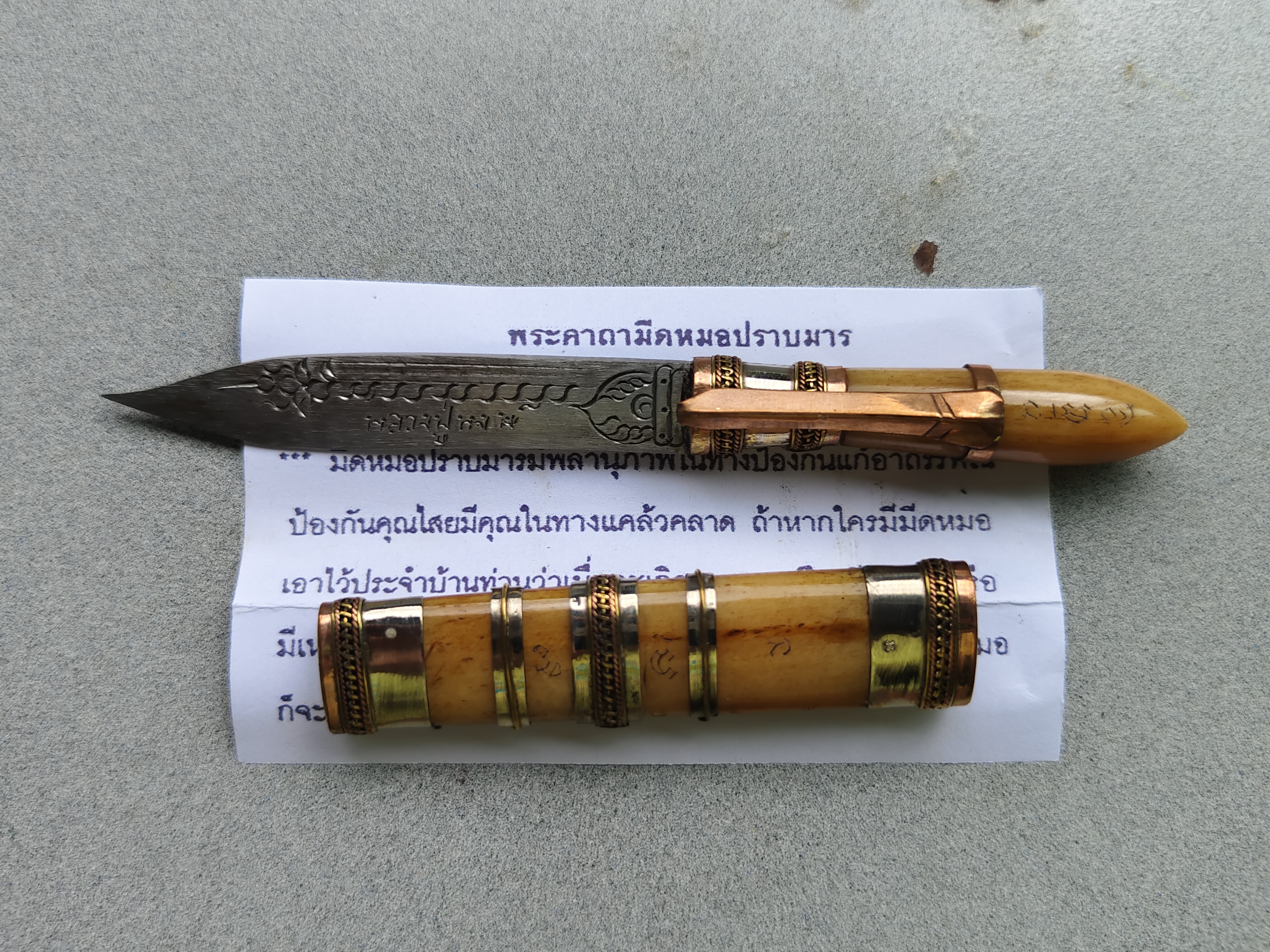 มีดหมอ ปราบมาร หลวงปู่หงษ์ พรหมปัญโญ วัดเพชรบุรี รุ่นเพิ่มทรัพย์เพิ่มสุข ปี 2553 ขนาดยาว 5 นิ้ว ด้ามและฝักมีดทำจากกระดูก รัดด้วยทองแดงศิลปะโบราณนครสวรรค์ สภาพสวยเดิม หายากน่าบูชาอย่างยิ่ง รับประกันความแท้