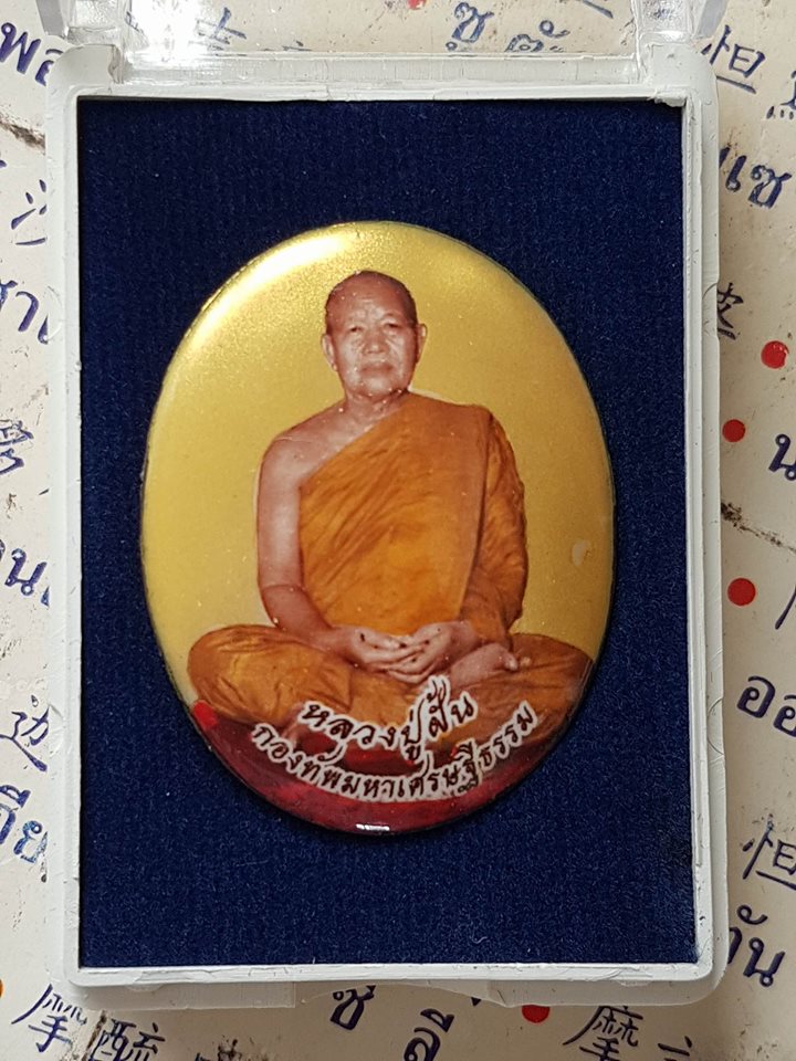 No.106 ล็อกเก็ตกองทัพมหาเศรษฐีธรรม หลวงปู่ฝั้น ขนาดกลาง บรรจุพระบรมสารีริกธาตุ พระอรหันต์ธาตุ พระกรรมฐาน ปู่มั่น ปู่เสาร์ หลวงตามหาบัว หลวงปู่ฝั้น Lockett, the billionaire grandfather snap fairly large relics. Saint relics meditation Lp.Man Lp.Sao Lp.Maha