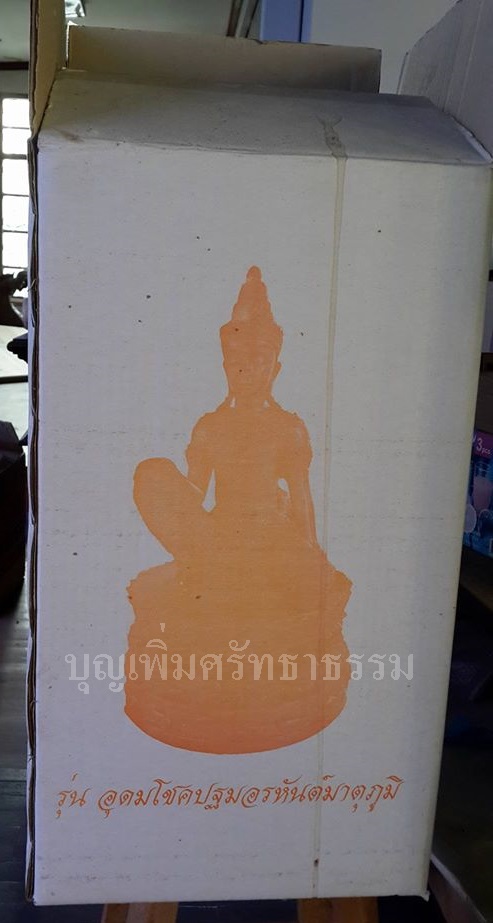 พระบูชาองค์พ่อจตุคาม รามเทพ ศรีวิชัย รุ่น อุดมโชคปฐมอรหันต์มาตุภูมิ(เจดีย์ราย+ปฐมอรหันต์) พร้อมกล่องเดิม ปี2550