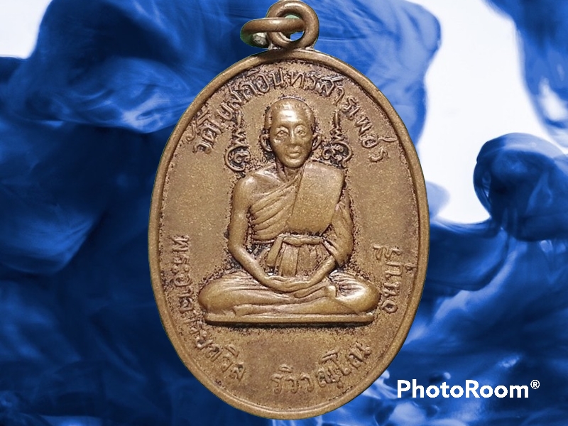 เหรียญ พระอาจารย์ถวิล รวิวณฺโณ วัดโบสถ์อินทรสารเพชร ธนบุรี กรุงเทพมหานคร