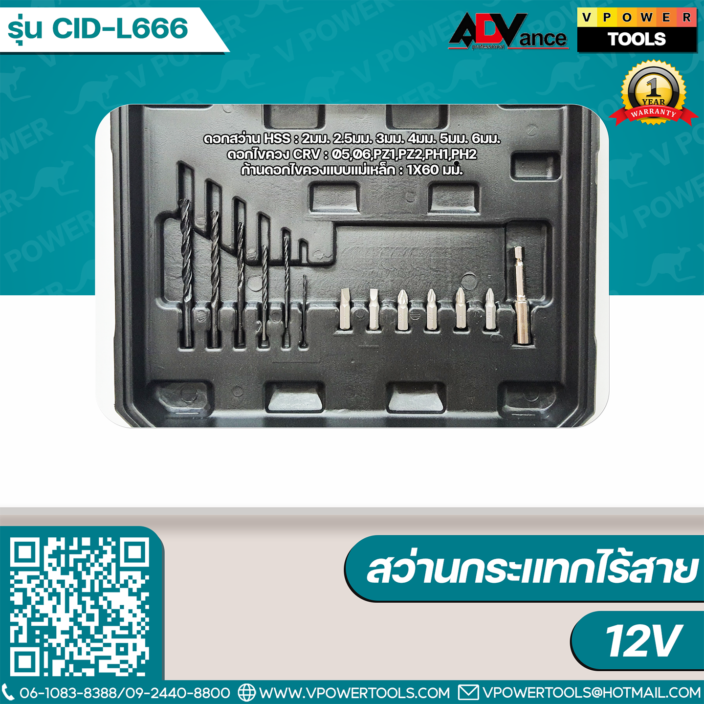 ADV สว่านกระแทกไร้สาย 12V - 20V เจาะปูนได้ CID-L ⬇️⤵️สินค้ามีตัวเลือก