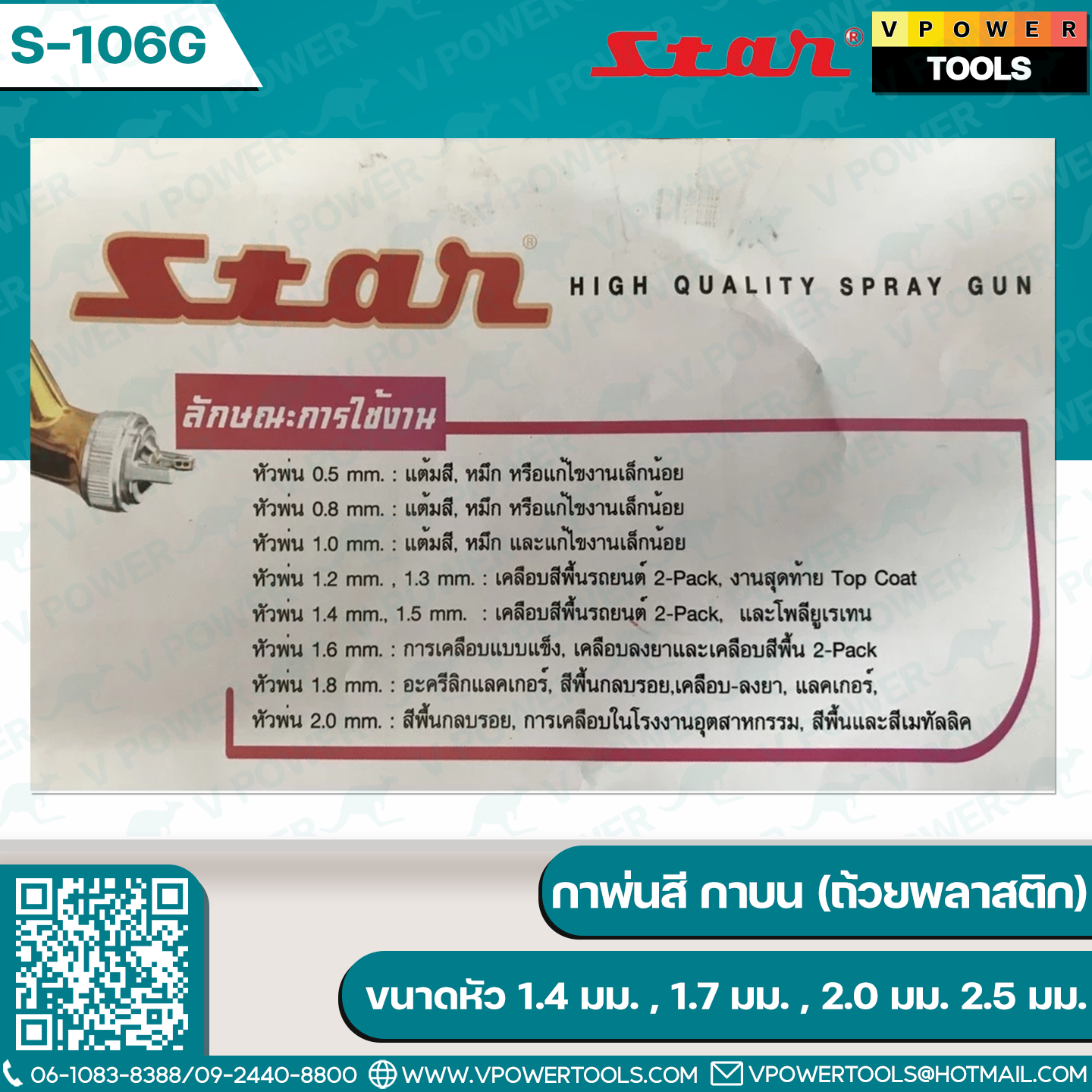 STAR S-106G GRAVITY กาพ่นสี กาบน หัวแดง (ถ้วยพลาสติก)