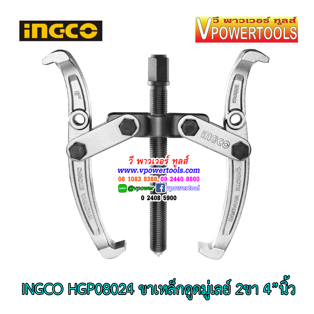 INGCO ขาเหล็กดูดมู่เลย์ 2ขา 4นิ้ว รุ่น HGP08024