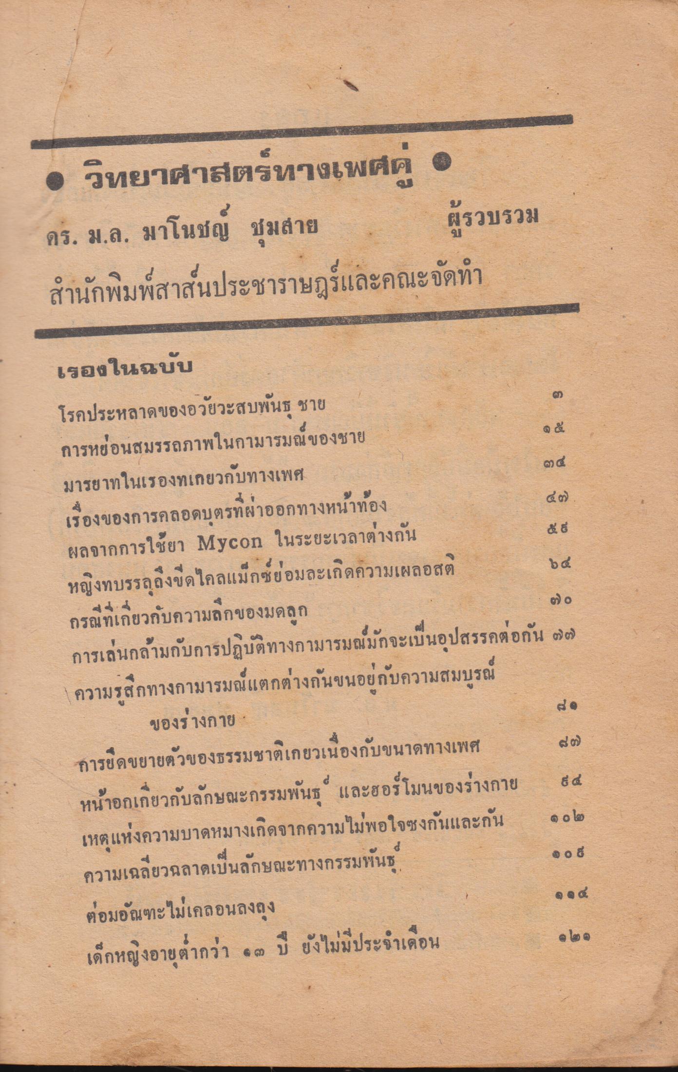 วิทยาศาสตค์ทางเพศ SEX SCIENCE MAGAZINE