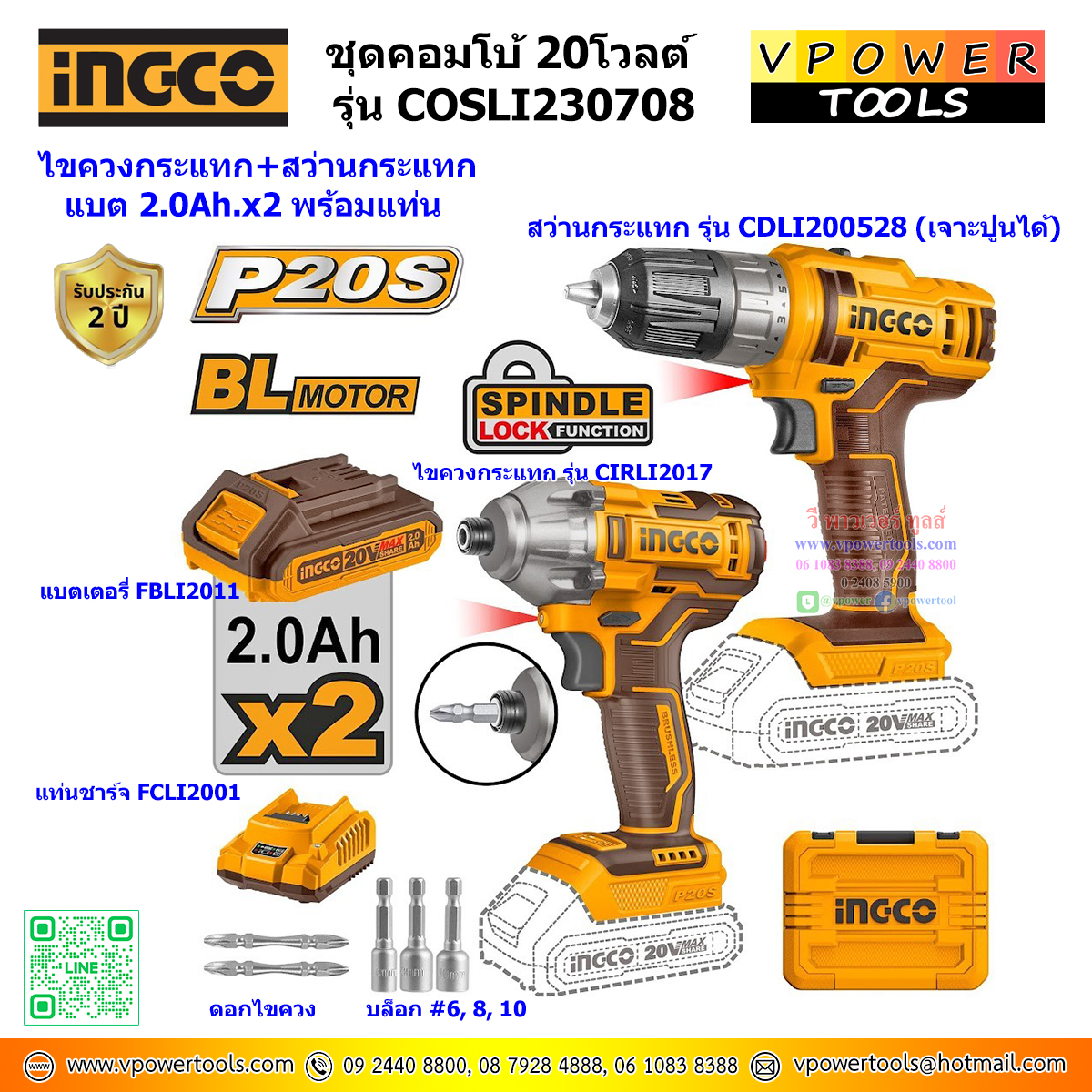INGCO COSLI230708 ชุดคอมโบ้ 20V (CDLI200528 สว่านไขควง + CIRLI2017 ไขควงไร้สาย) แบต 2.0Ah.x2 พร้อมแท่น