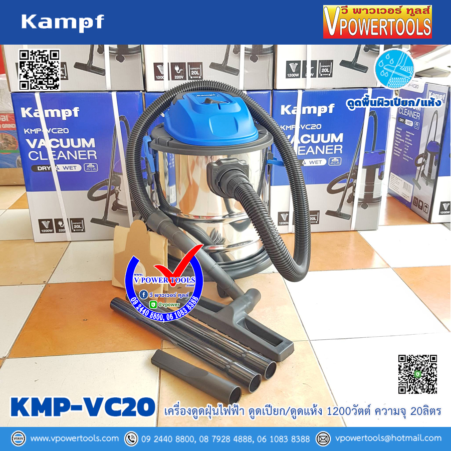 Kampf เครื่องดูดฝุ่น 20 ลิตร 1200W ถังสแตนเลส ดูดน้ำ-ดูดแห้ง รุ่น KMP-VC20 รับประกัน 1ปี