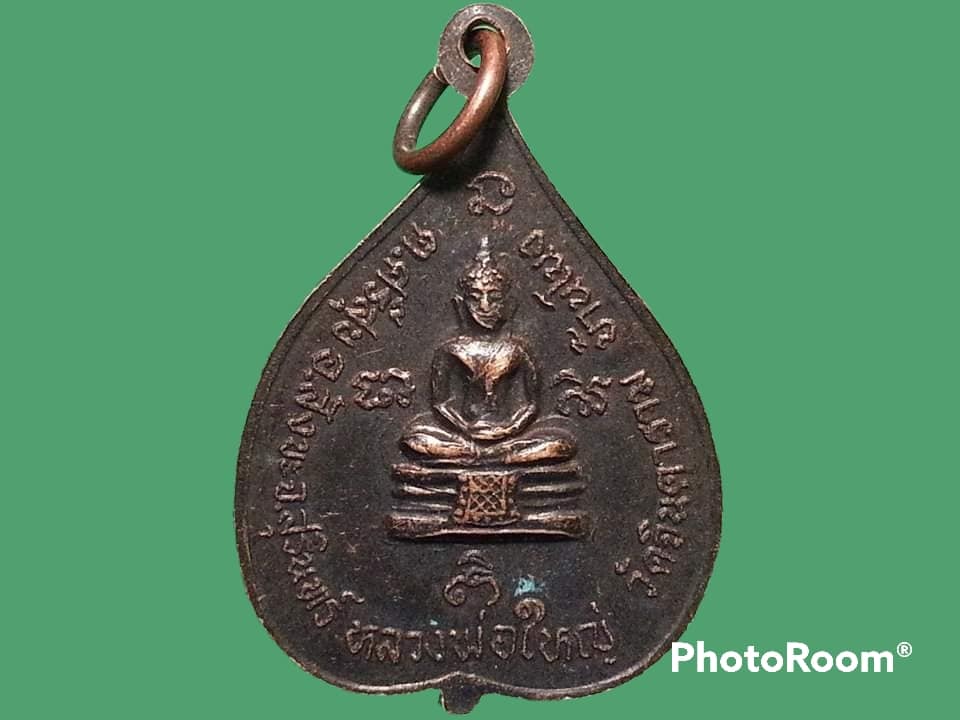 เหรียญ หลวงพ่อทองดำ วัดจินดาราม จ.สุรินทร์