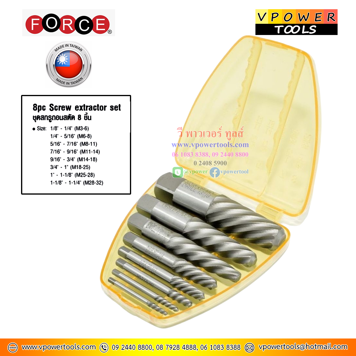 FORCE 63006 ชุดถอนเกลียวซ้าย 8 ชิ้น M3-M28 ประเทศผู้ผลิต:Taiwan