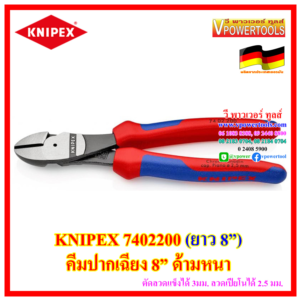 KNIPEX 7402200 คีมปากเฉียง 8นิ้ว 200มม. ตัดลวด/สายไฟ/สายเคเบิ้ล