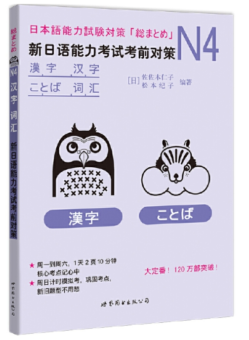 ข้อสอบ JLPT (ระดับ4) (ทักษะคันจิ+คำศัพท์)
