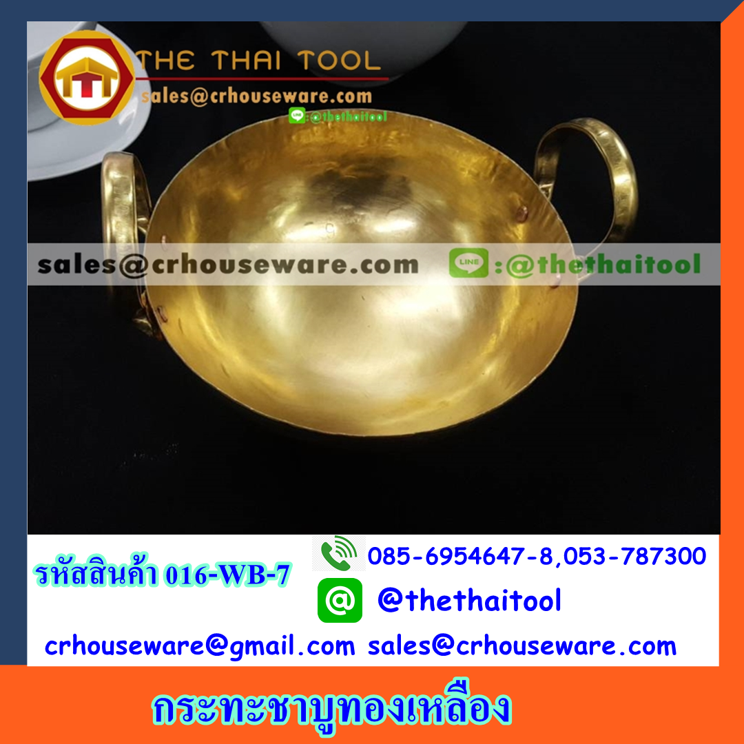กระทะทองเหลือง กระทะชาบูทองเหลือง Brass pan 016-WB-7