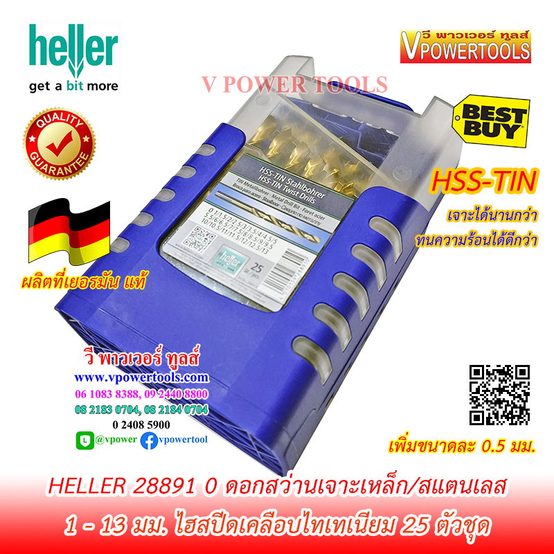 Heller 28891 0 ดอกสว่านเจาะเหล็ก-สแตนเลส 25 ตัวชุด HSS-TiN ขนาด 1-13มิล (ใช้ 29353 2 แทน)