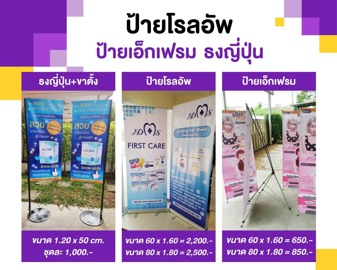 ธงญี่ปุ่น+ขาตั้ง ครบชุด