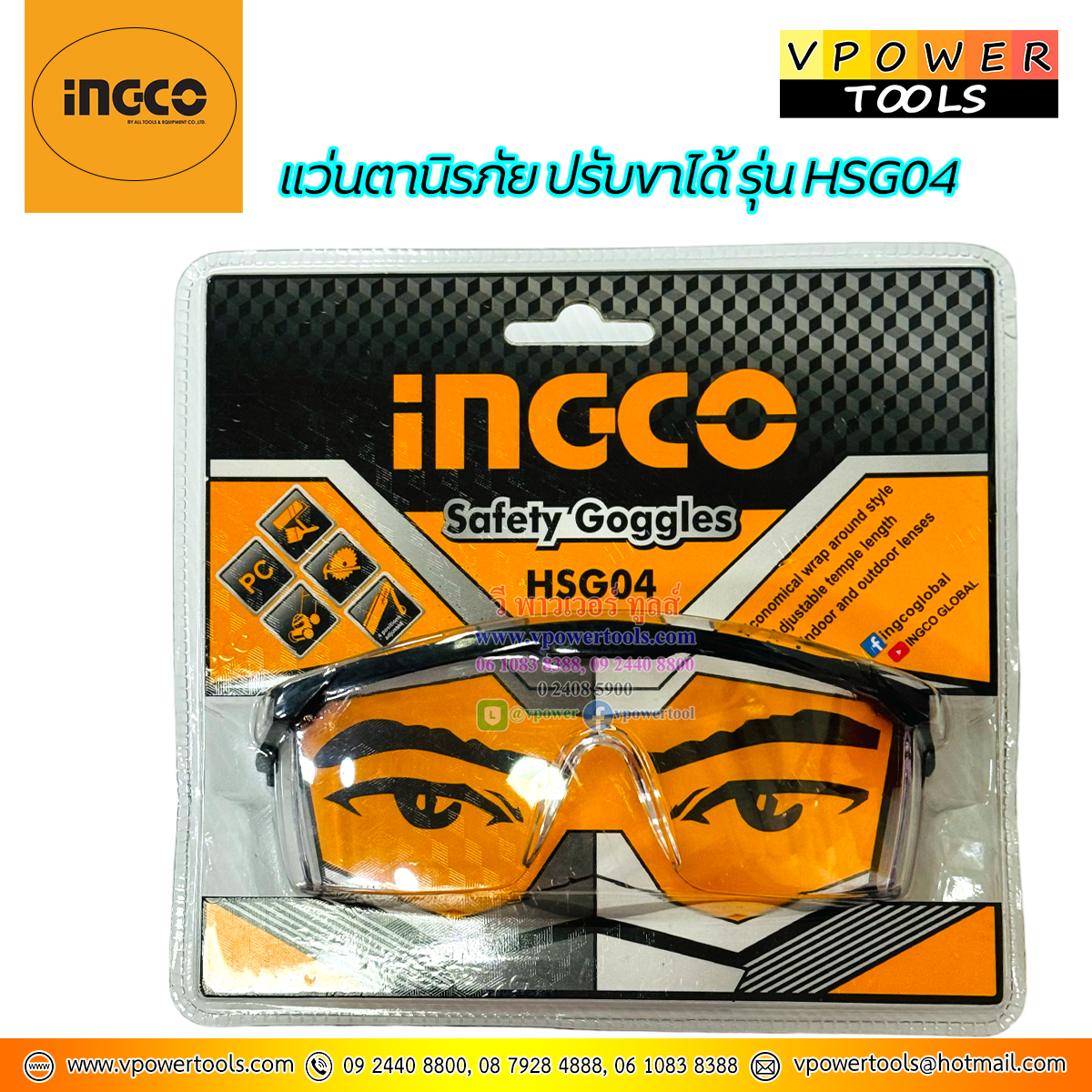 INGCO แว่นตานิรภัย ปรับขาได้ รุ่น HSG04
