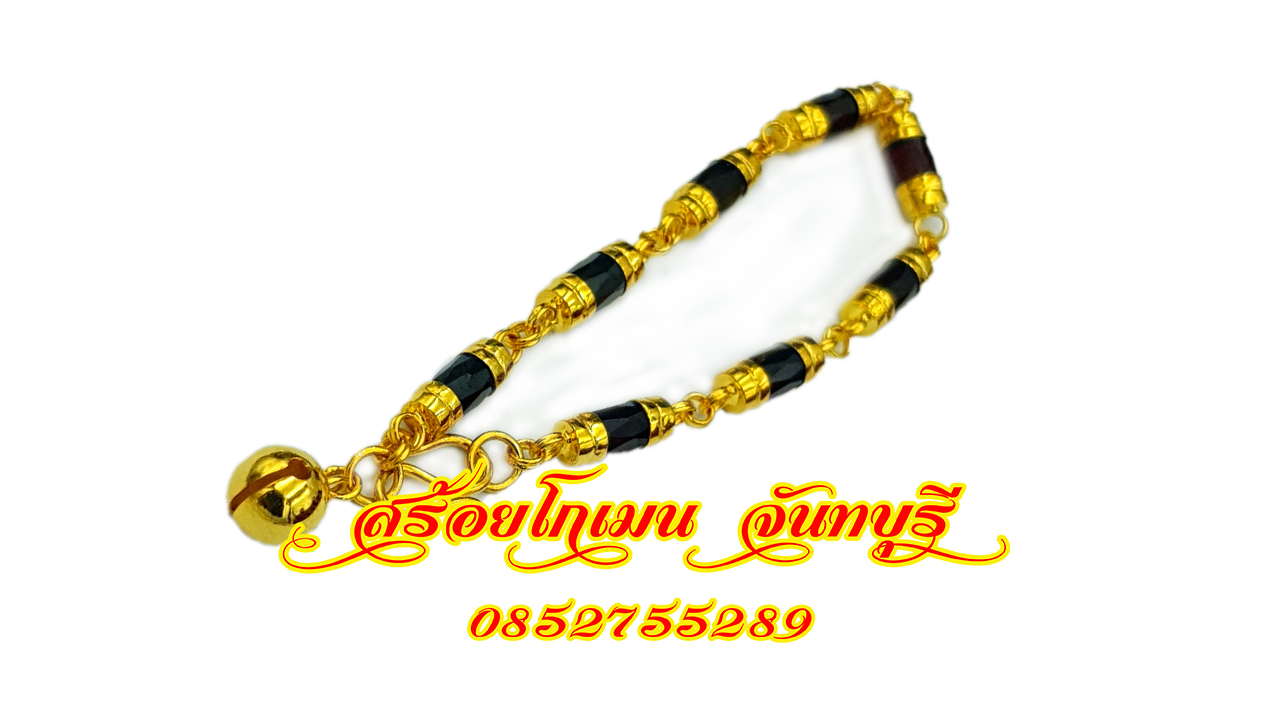 ข้อมือโกเมน กระดิ่ง