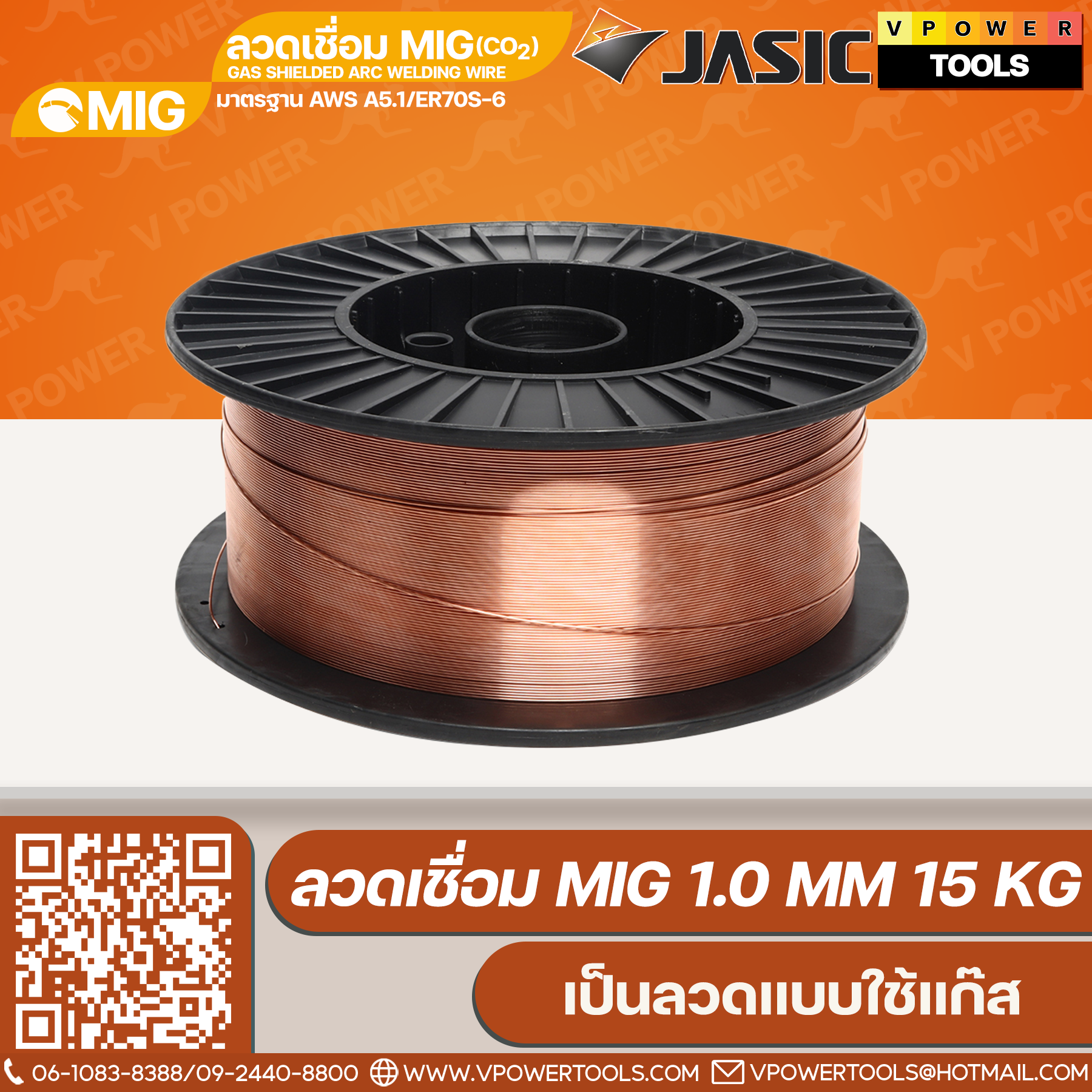 JASIC ลวดเชื่อม MIG เหล็ก ⬇️⤵️สินค้ามีตัวเลือก