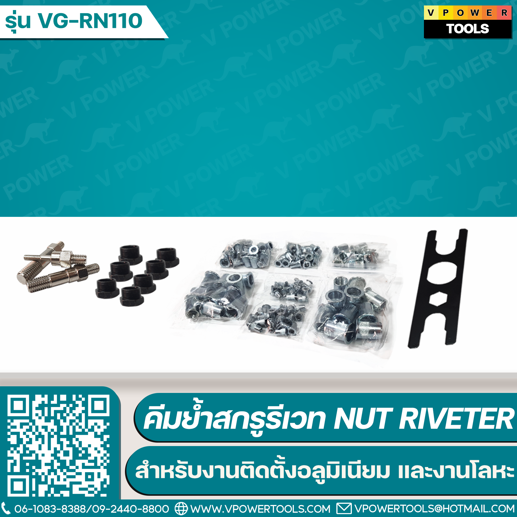 คีมย้ำสกรูรีเวท NUT RIVETER M3-M10 (นัทรีเวท)
