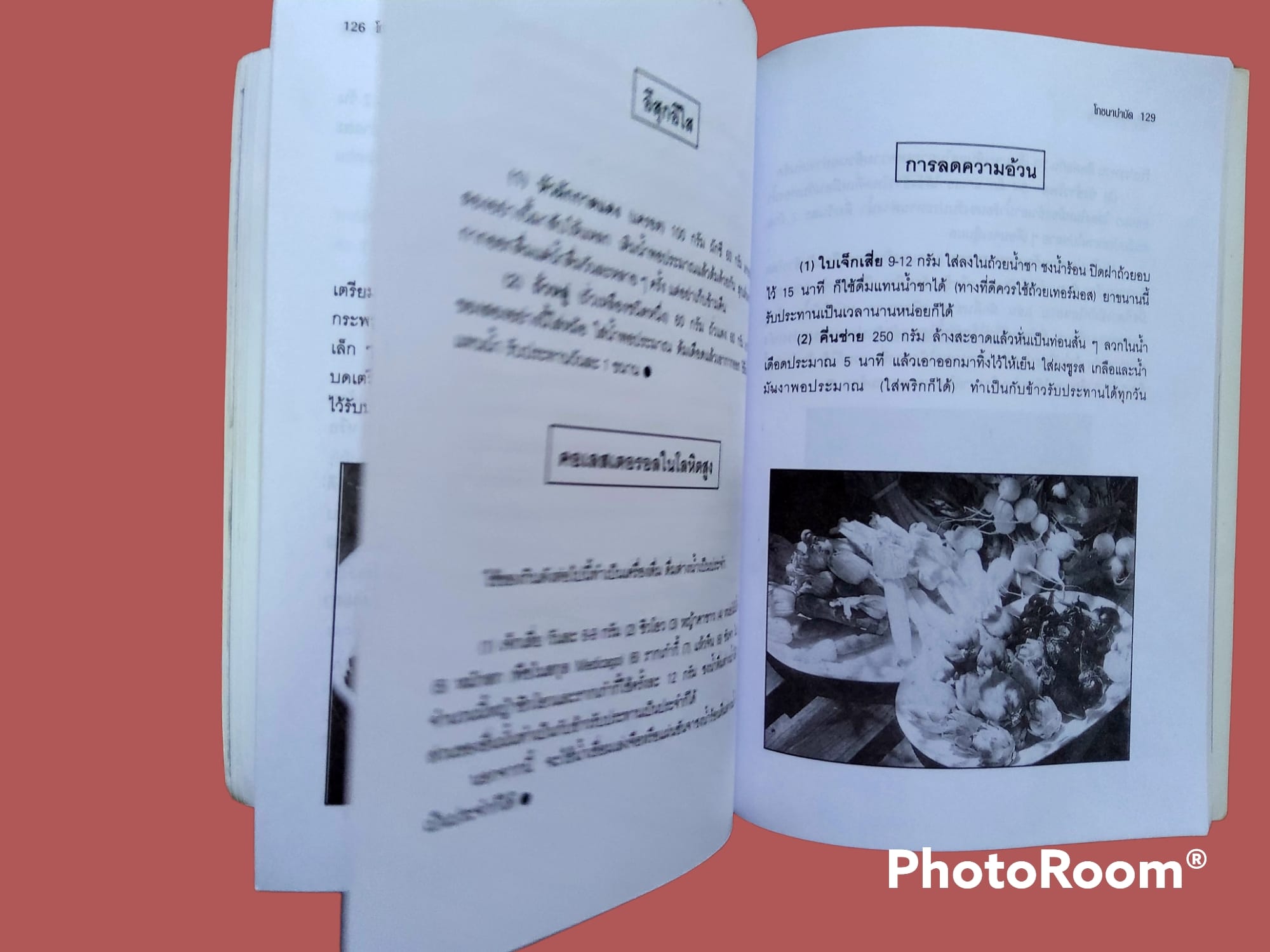 หนังสือ อาหารที่เป็นยา โภชนาบำบัด